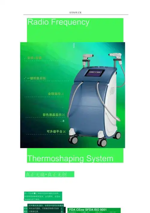 飞顿复合射频原理