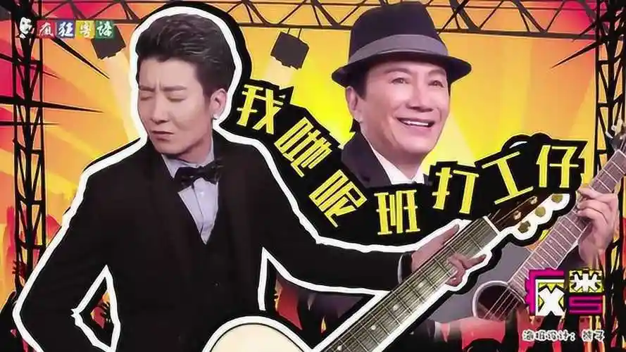 疯狂粤语:许冠杰首首金曲,并不止《半斤八两》_高清1080p在线观看平台