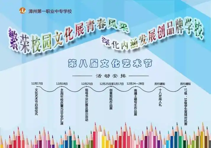 【第八届文化艺术节】繁荣校园文化展青春风采,深化内涵发展创品牌