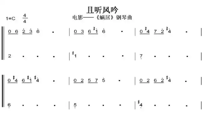 且听风吟蜗居c大调初学者简易好听版钢琴双手简谱钢琴谱钢琴简