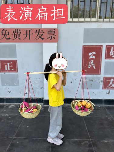 幼儿园儿童小扁担舞台道具孩子表演挑子竹筐箩筐竹制玩具游戏扁担 2个