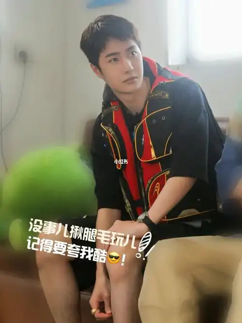 王一博揪腿毛就又酷又可爱啊