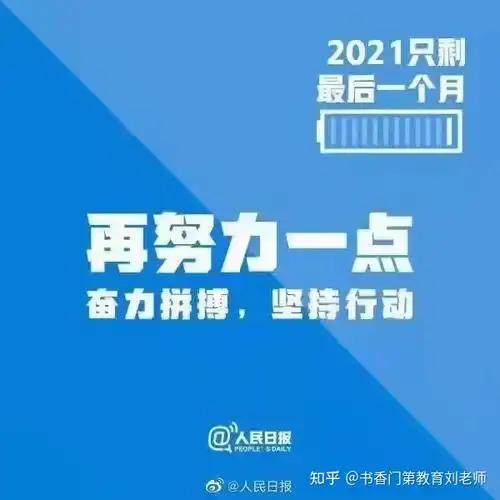 在即将挥别2021年的时候还需要再努力一点统招专升本加油