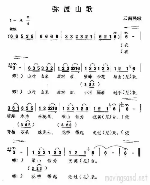 弥渡山歌 云南民歌_简谱