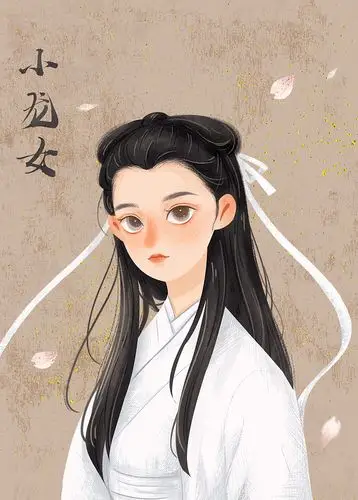 小龙女