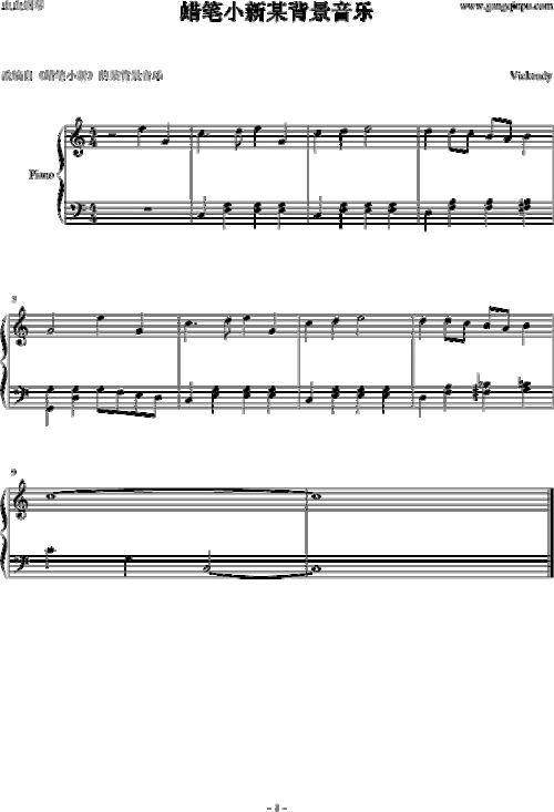 蜡笔小新 bgm 谱子