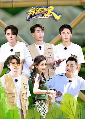 奔跑吧 第5季