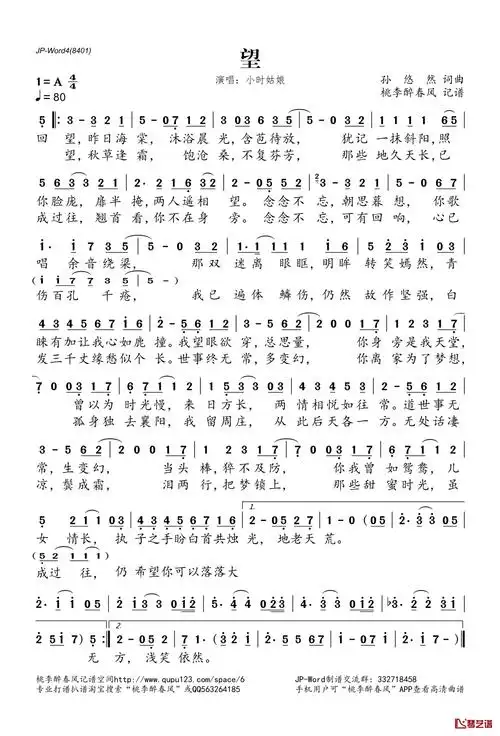 望简谱(歌词)_小时姑娘演唱_桃李醉春风记谱