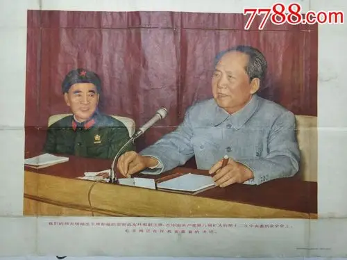 毛林宣传画_价格130元_第1张