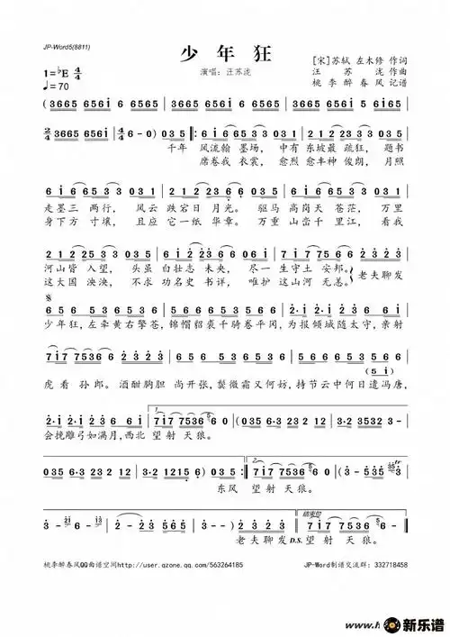 少年狂简谱汪苏泷桃李醉春风制谱