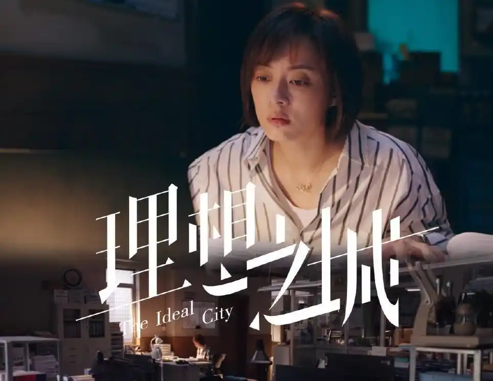 原创恶有恶报理想之城陈思民结局诠释了你的品德藏着你的福气