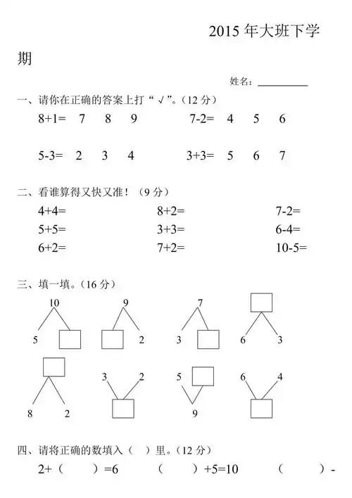 大班下学期数学试卷