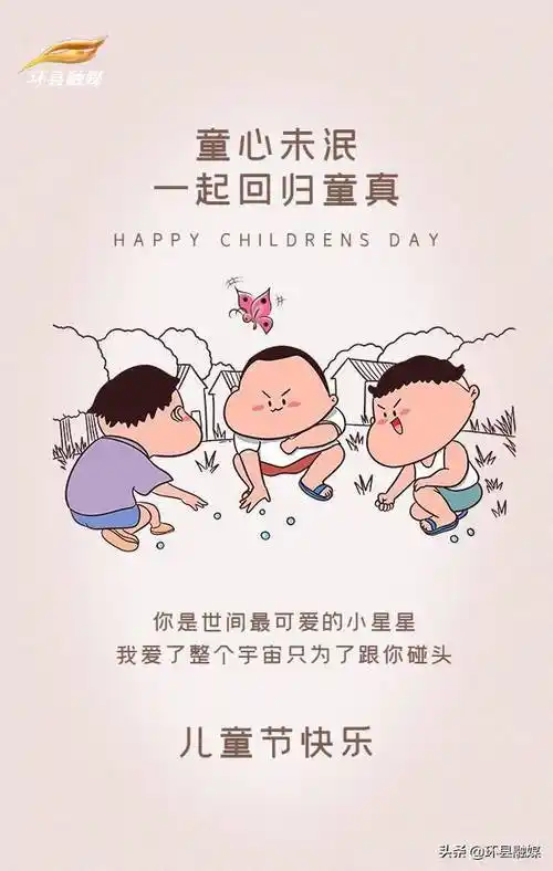 系列海报丨童心未泯六一快乐