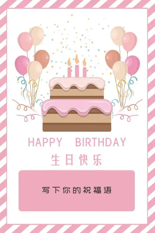 生日祝福明信片卡片在线编辑宝宝生日宴会邀请函在线编辑感恩节祝福