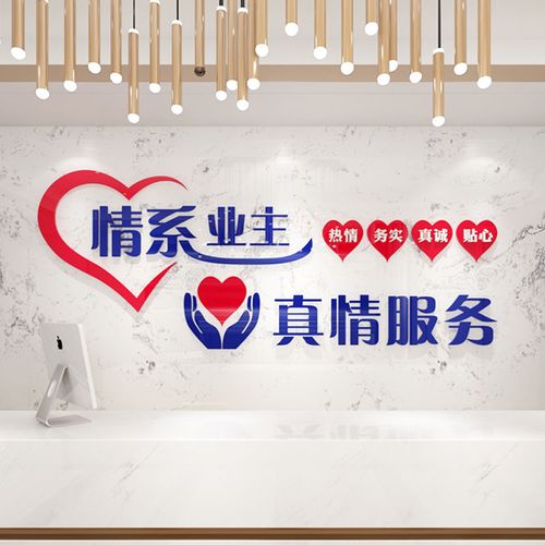 亚克力3d立体墙贴物业公司背景墙文字墙面装饰真诚服务业主标语贴