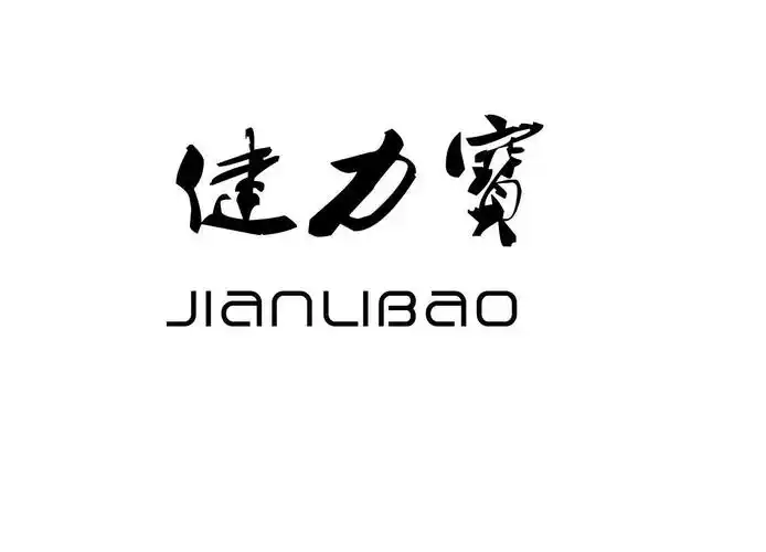 健力宝j
