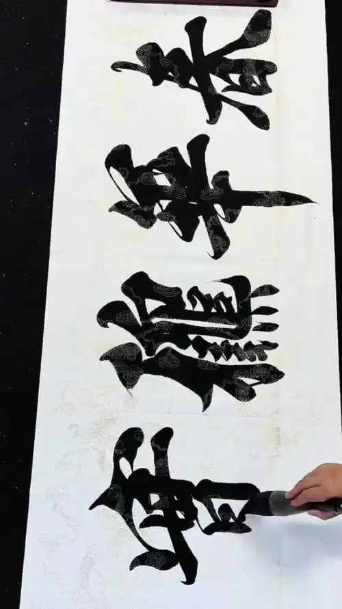 民间高手 #软笔书法 #毛笔字 #行书