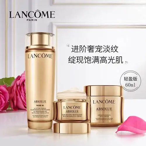 兰蔻护肤品套装旗舰店正品