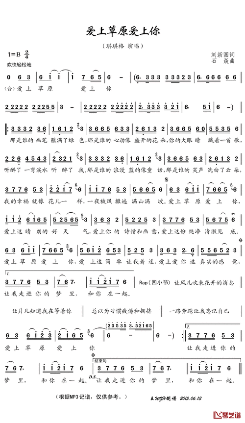 爱上草原爱上你简谱(歌词)_琪琪格演唱_王wzh制谱