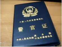 警官证