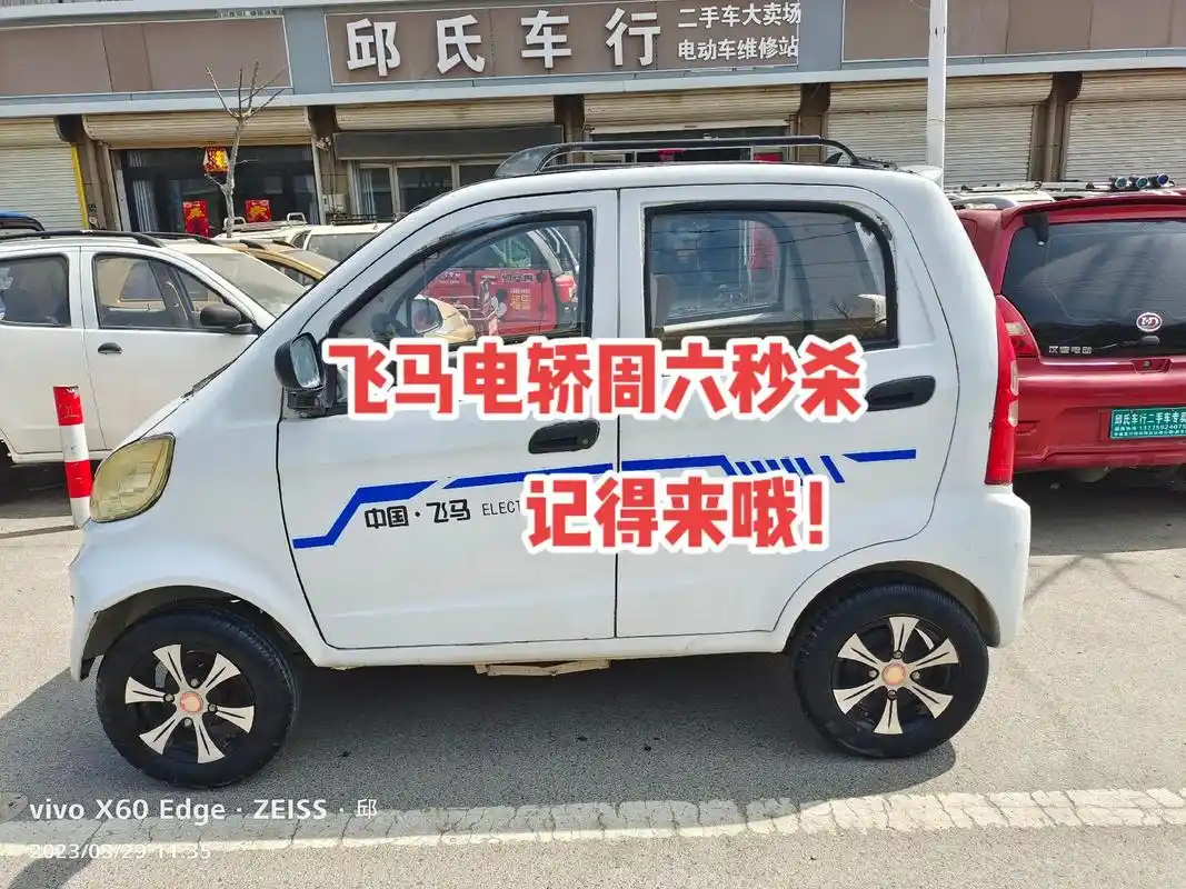 飞马电轿周六秒杀记得来哦!#同城二手车 #二手电动车 #抖 - 抖音