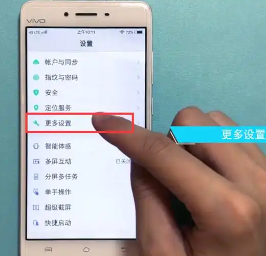 教程 安卓教程  正文        你们知道vivo手机怎么恢复出厂设置吗?