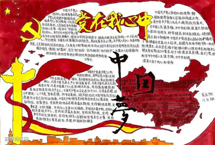 我向党旗敬个礼手抄报图片