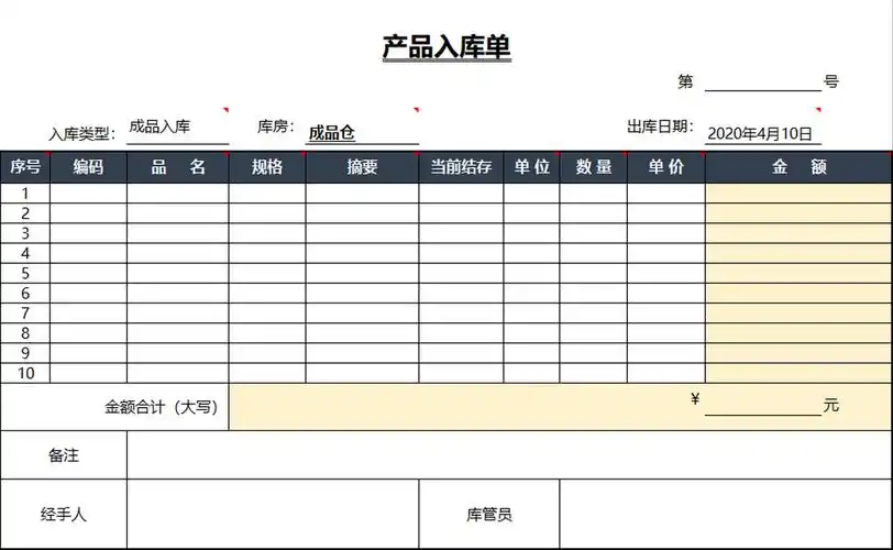 仓库入库单自动计算excel表格模板