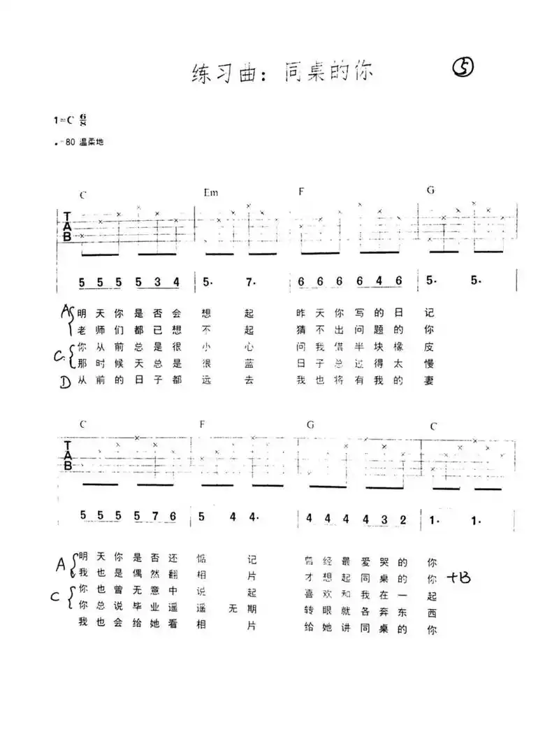 92适合初学的吉他谱|《同桌的你》老狼 90没有复杂和弦,不需要