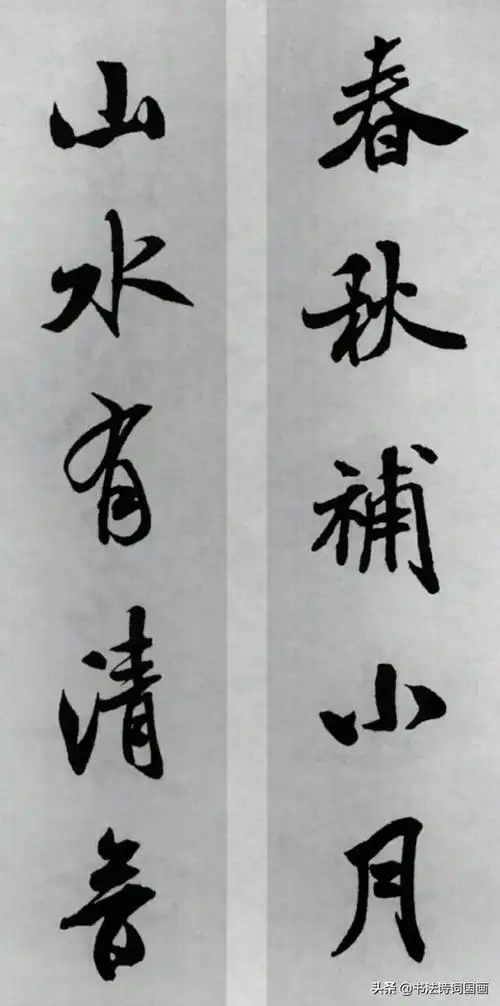 行书五字对联警句:学成乃致用,道大亦能容