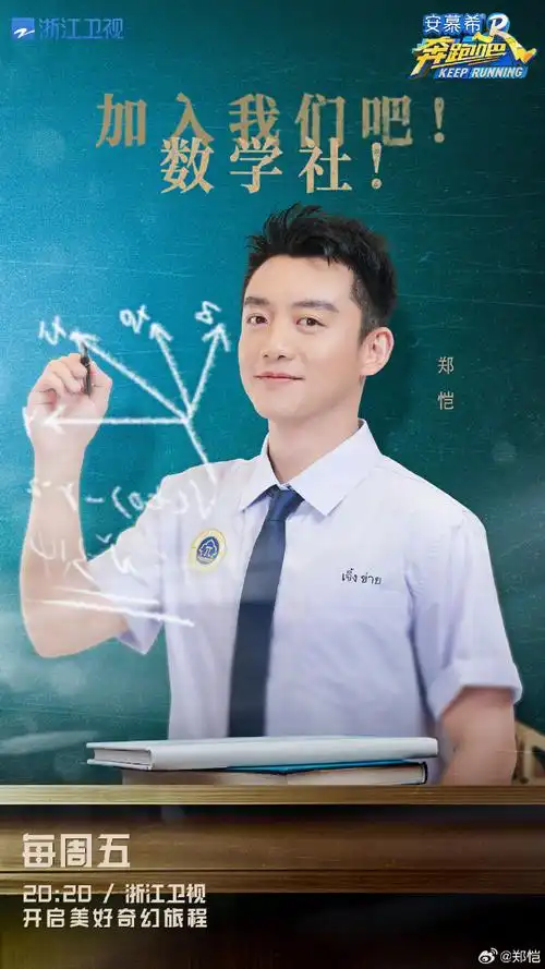 郑恺发了跑男11季剧照