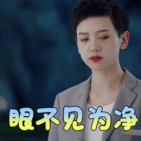 我的真朋友 李晓峰 曾慧敏 眼不见为净 生气