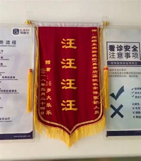 宠物医院的锦旗有多奇葩 | 涨姿势