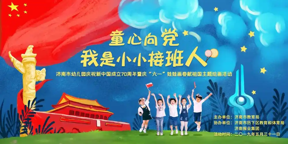 茗筑一品幼儿园庆六一"童心向党 我是小小接班人绘画"活动暨"童心童梦