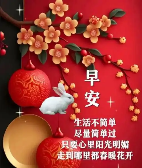 早上好精美祝福图片带字9张早上好表情包群发亲友早安问候语大全