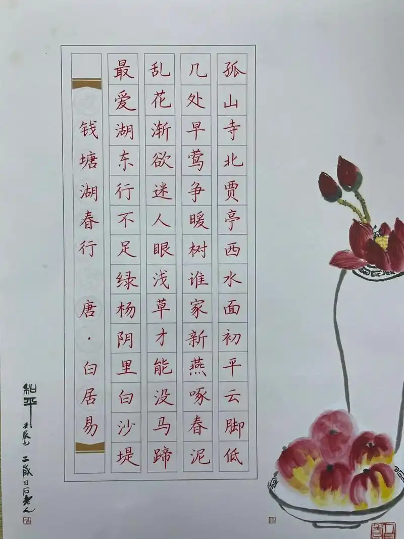 56字硬笔书法作品/钱塘湖春行 这是一首描绘西湖美景的名篇.