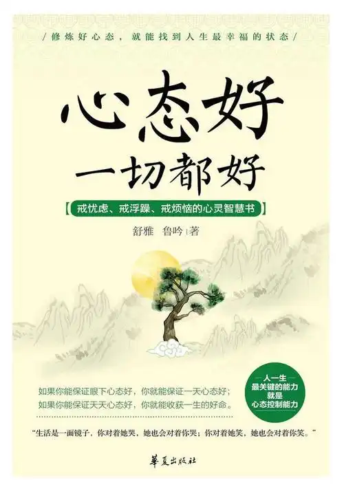 心态好一切都好