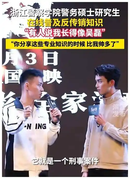 原创高材生吴磊警校路演惊喜遭遇杭州分磊科普传销赢得赞誉