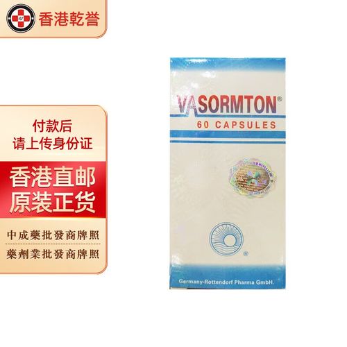 【香港药品】鸿运 德国vasormton高效脉通胶囊 主治动脉硬化血压高