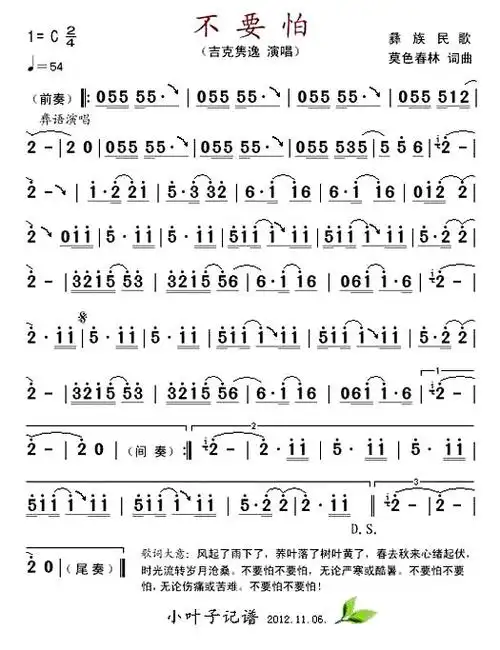 《不要怕》_歌谱简谱_歌词简介_曲谱资料