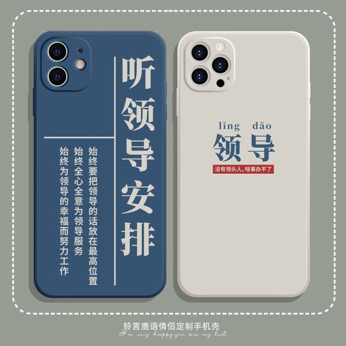 听领导安排x60适用vivox70红米k50苹果13荣耀60小米12情侣手机壳