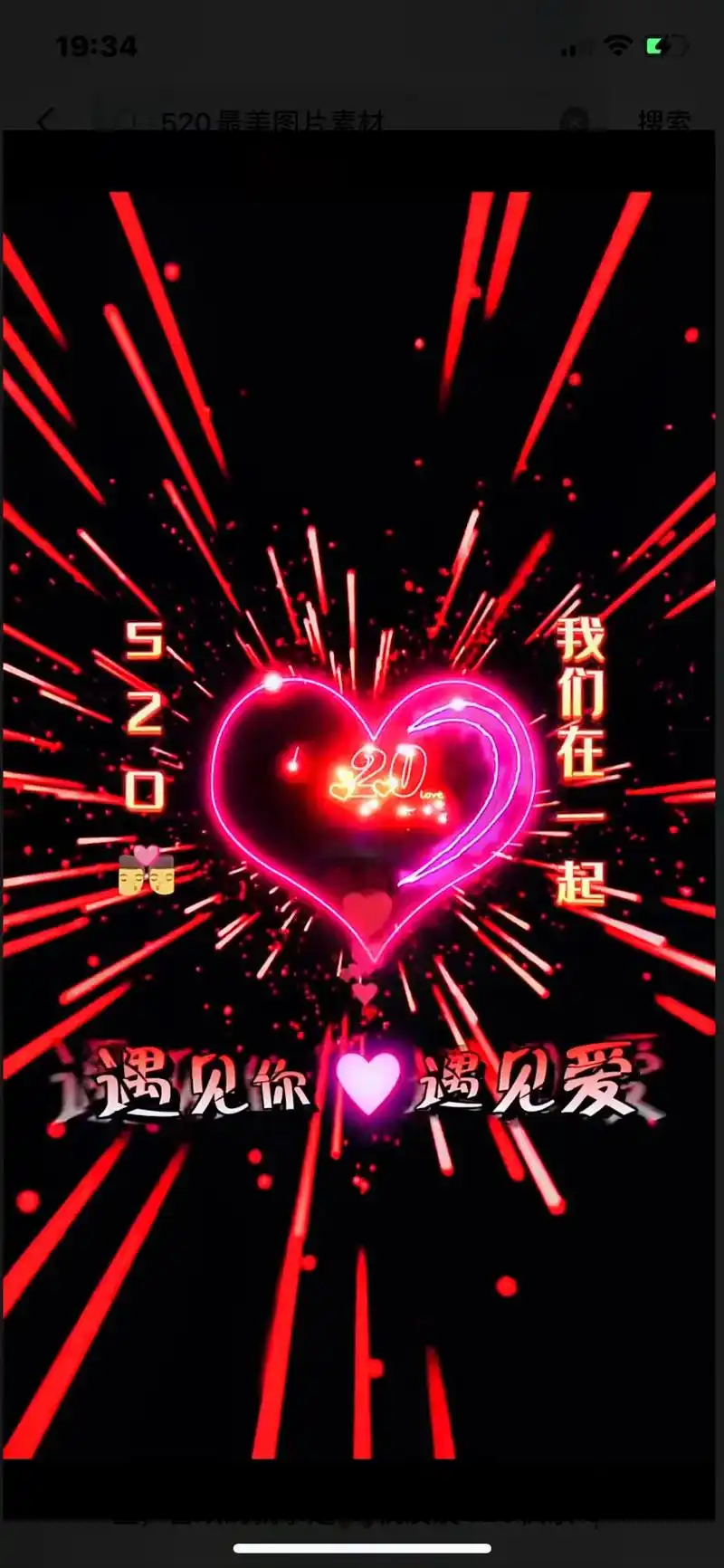 祝天下有情人终成眷属幸福美满 !#珍惜对你好的人下辈子不一 - 抖音