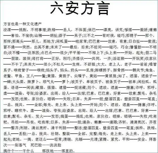 安徽省方言分五大区你知道六安市有几种吗