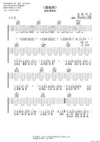 谢安琪《喜帖街》高清吉他谱完美版(吉他六线谱)_简谱