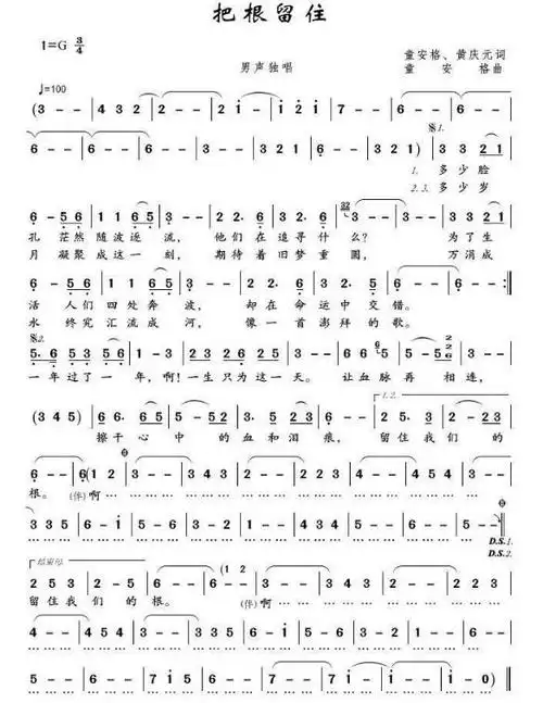 把根留住简谱