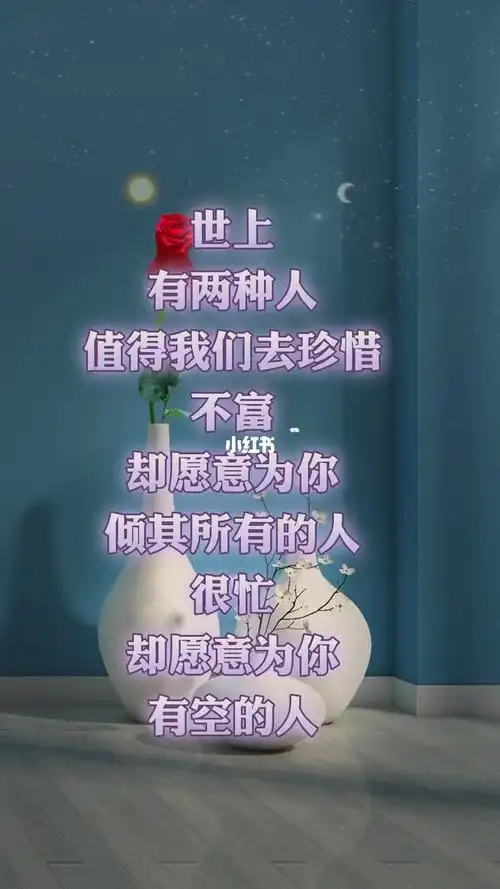 珍惜身边陪你的人