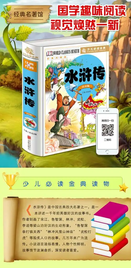 水浒传注音版少儿必读金典