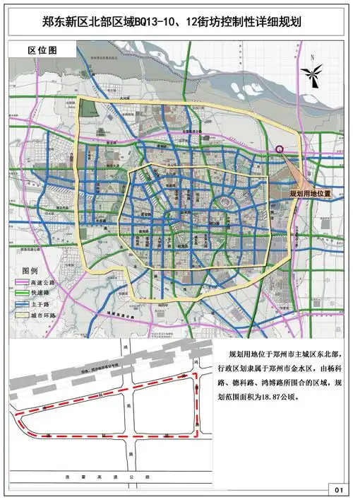 郑州市郑东新区北部区域bq13-10,12街坊控制性详细规划