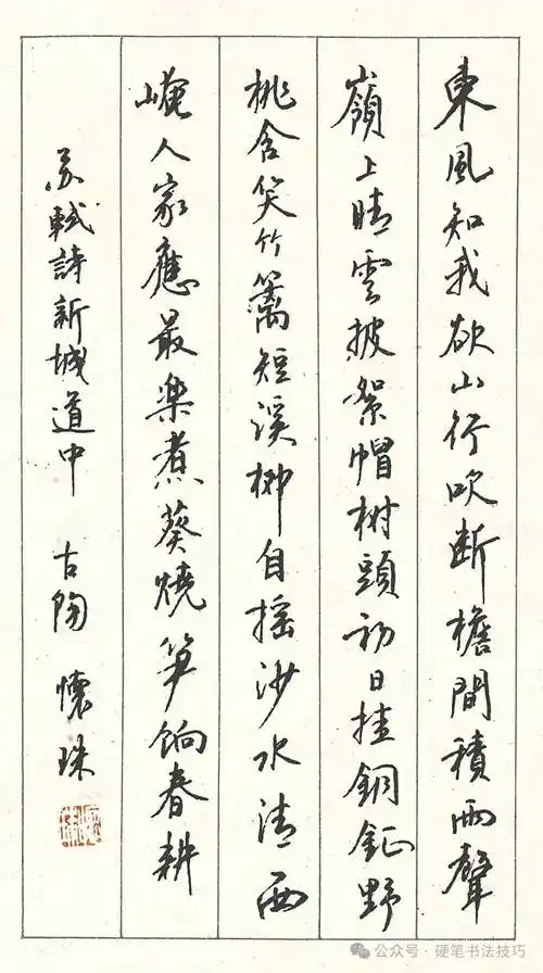 历代风景诗 钢笔行书字帖 (二)