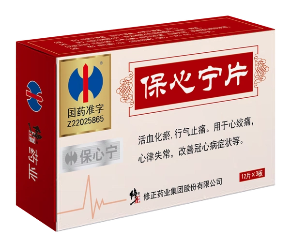 修正保心宁片